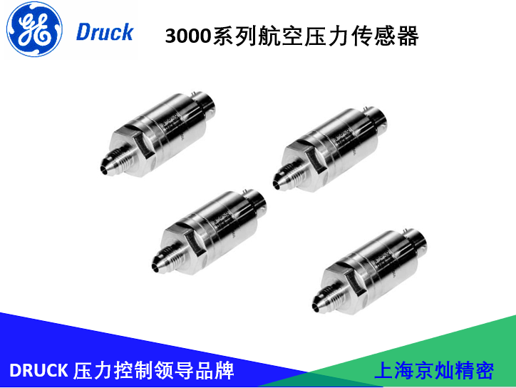 德鲁克航空压力传感器3000系列