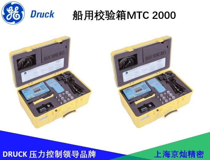 德鲁克船用校验箱MTC2000