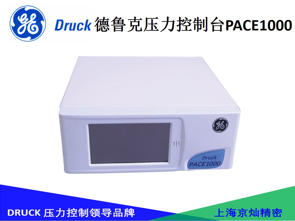 Druck PACE1000 GE德鲁克压力控制台