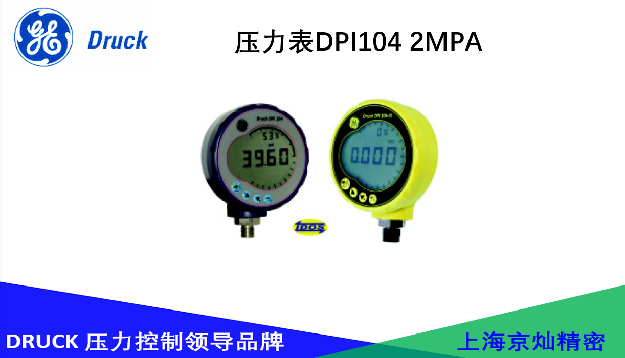 德鲁克数字压力表DPI104 2MPA